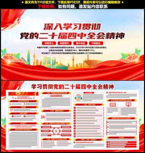 二十届四中全会