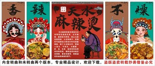 国潮天水麻辣烫海报装饰画背景墙
