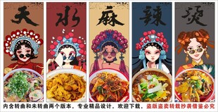 国潮天水麻辣烫海报装饰画背景墙