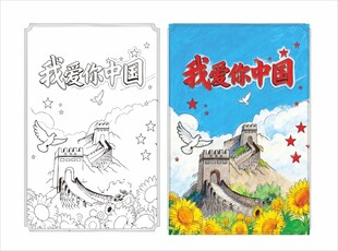 爱国主题绘画模板