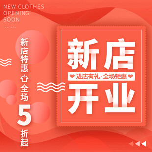 新店开业朋友圈营销九宫格