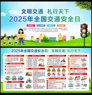 交通安全 礼行天下