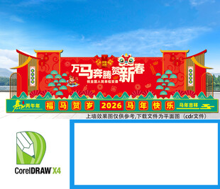  马年春节舞台背景