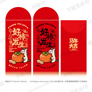 马年红包