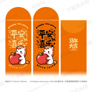 马年红包