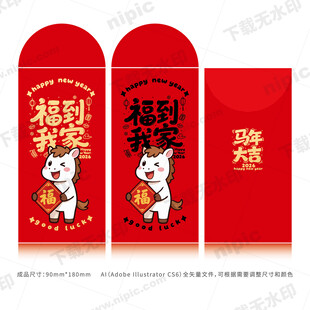 马年红包