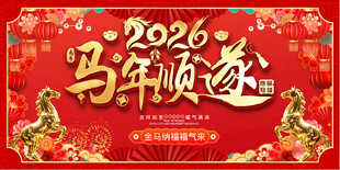 2026马年背景