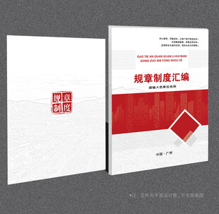 规章制度封面