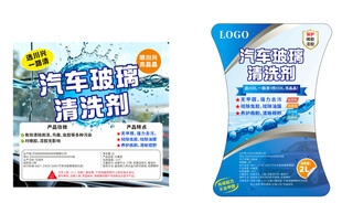 汽车玻璃清洁剂产品展示