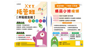 幼儿托管班招生宣传页