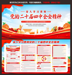 二十届四中全会