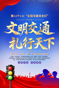 全国交通安全日