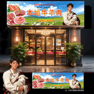 牛羊肉门头
