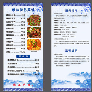 火车上特色美食菜单