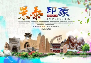 景泰印象旅游宣传海报  