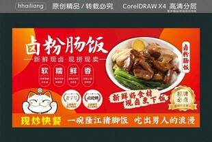 卤粉肠饭