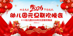 元旦晚会舞台背景