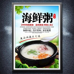 海鲜粥