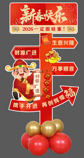 新年装饰指引牌