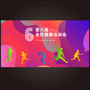 运动会 