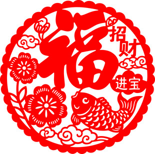 喜庆中式平安喜乐剪纸图案