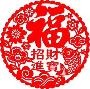 福字剪纸图案喜庆吉祥