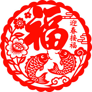 喜庆双鱼剪纸贺新春