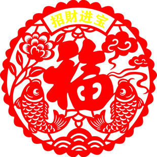 福字剪纸 喜庆招财寓意浓