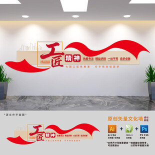工匠精神工会文化墙