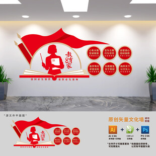 教育家精神学校党建文化墙