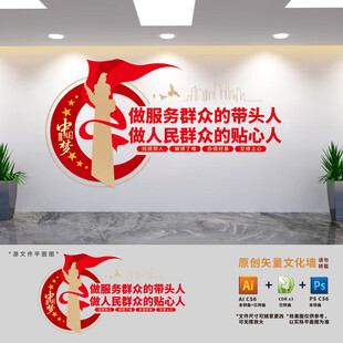 党群服务中心标语文化墙