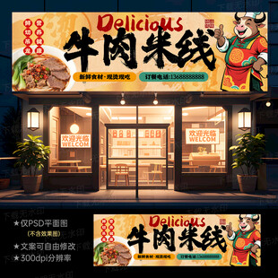 生烫牛肉米线门头
