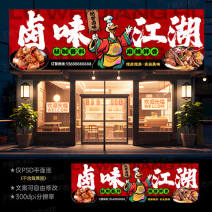 卤菜店门头招牌