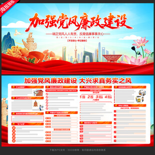 加强党风廉政建设