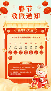 马年春节放假通知
