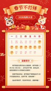 春节不打烊