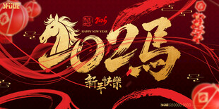 2026马年主视觉海报