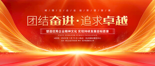 红色KV会议背景