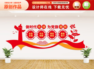 做时代先锋党建文化墙