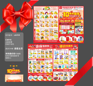 店庆超市 超市10周年