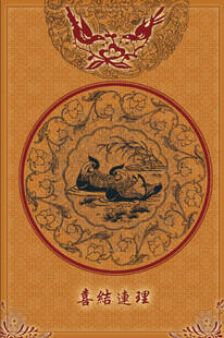 古典中式龙凤呈祥装饰图案新婚