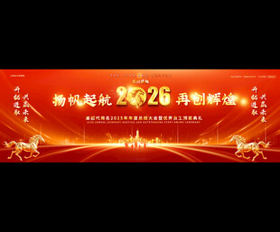 2026年会舞台背景