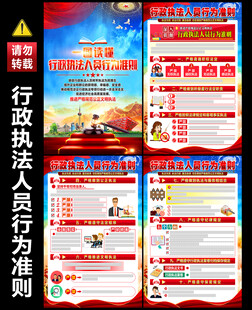 行政执法人员行为准则海报