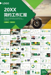 摩托车骑行极限运动动态PPT