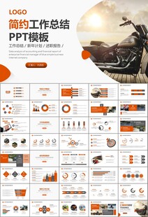 摩托车骑行极限运动动态PPT