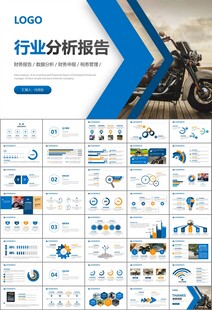 摩托车骑行极限运动动态PPT