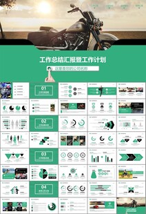 摩托车骑行极限运动动态PPT