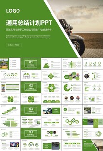 摩托车骑行极限运动动态PPT