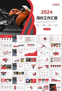 摩托车骑行极限运动动态PPT