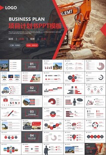 工程机械挖掘机PPT总结模板